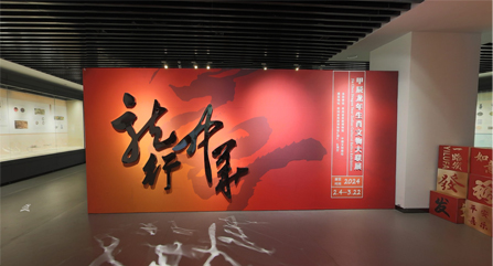 龙年生肖文物展
