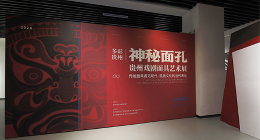 “神秘面孔”--贵州戏剧面具艺术展